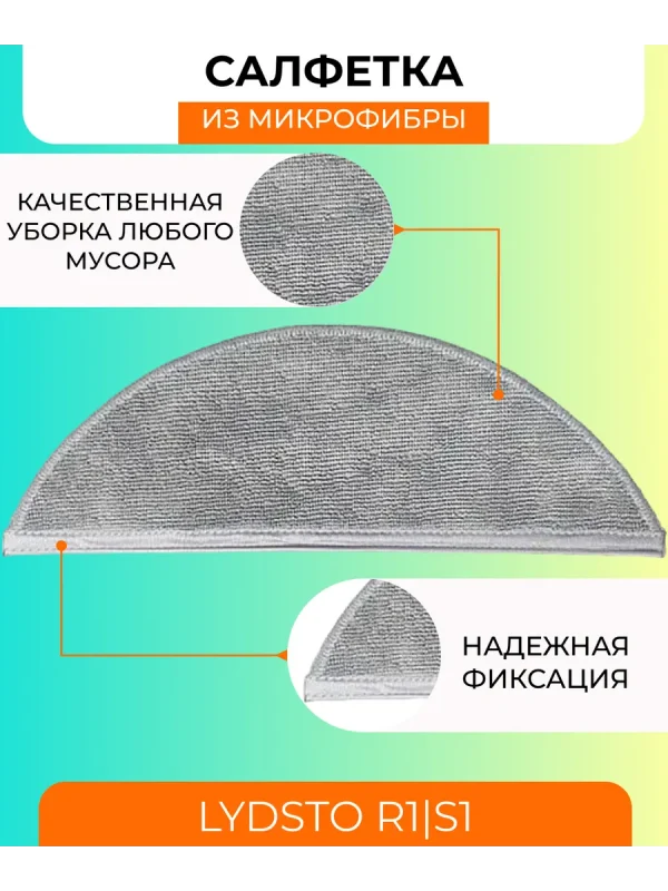Аксессуары для робота пылесосам Xiaomi, Lydsto — изображение 4