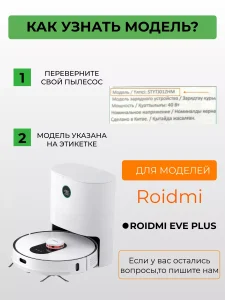 Фильтр для робота пылесоса Xiaomi, Roidmi EVE Plus — изображение 4