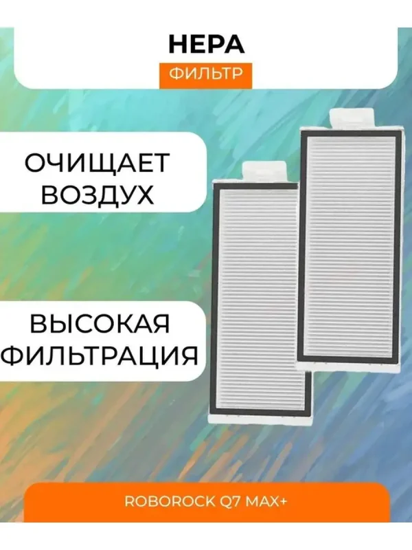 Набор для робота пылесоса Xiaomi, Roborock для Q7 Max+ — изображение 4