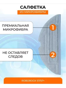 Аксессуары для робота пылесоса Xiaomi, Roborock S7 и S7+ — изображение 4
