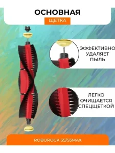 Основная щетка с ворсом + боковая щетка + 2 фильтра S5 — изображение 4
