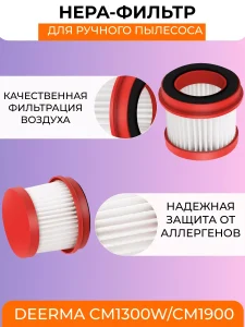 Фильтр для пылесоса Xiaomi, Deerma CM1300 и CM1900 — изображение 4