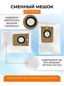 Мешки для робота пылесоса Xiaomi, Dreame D10 Plus; Z10Рro — изображение 4