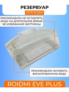 Запчасти для робота пылесоса Xiaomi, Roidmi EVE Plus — изображение 4