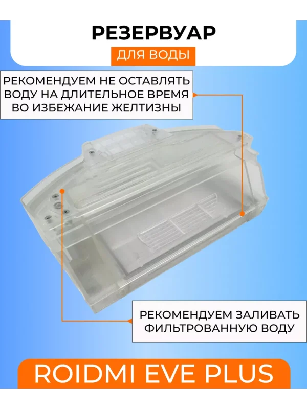 Запчасти для робота пылесоса Xiaomi, Roidmi EVE Plus — изображение 4