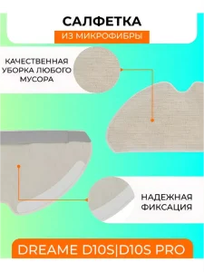 Тряпка для робота пылесоса Xiaomi , Dreame D10S PRO — изображение 4