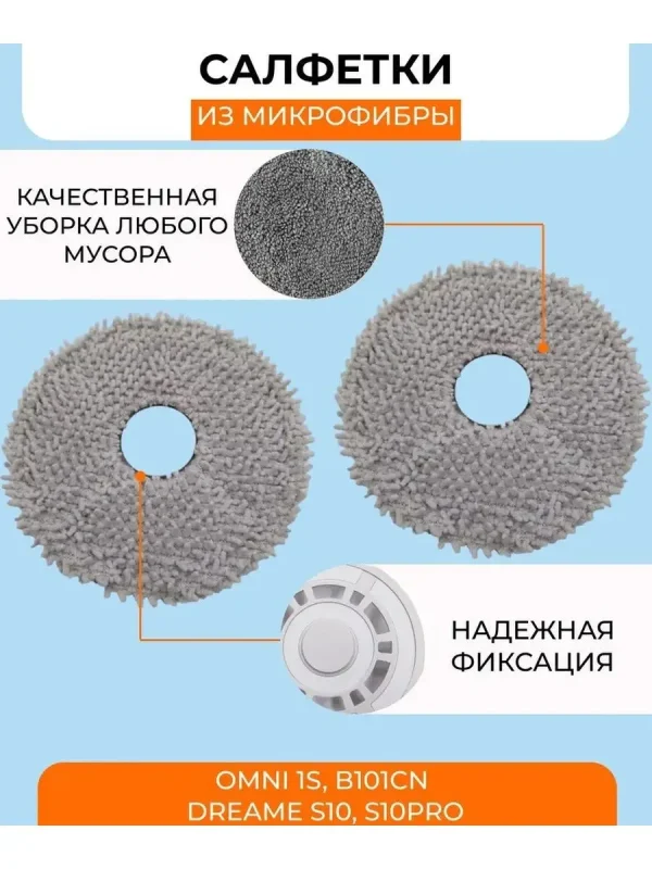 Тряпка для робота пылесоса Xiaomi,Omni S10 — изображение 4