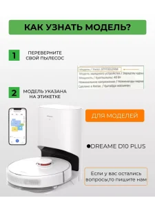 Мешки для робота пылесоса Xiaomi,Dreame D10 Plus;D10S Plus — изображение 4