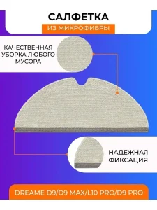 Аксессуары для робота пылесоса Xiaomi, Dreame — изображение 4