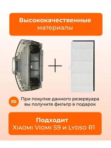 Резервуар для воды и пыли робот пылесоса Xiaomi,Viomi S9 — изображение 4