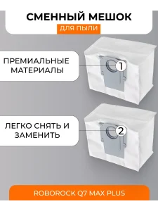 Мешки для станции самоочистки Xiaomi, Roborock Q7 Max Plus — изображение 4