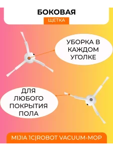 Запчасти для робота пылесоса Xiaomi, Mijia 1C, Mop — изображение 4