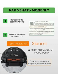 Тряпка для робота пылесоса Xiaomi, Vacuum Mop 2 Ultra — изображение 4