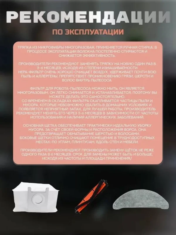 Аксессуары для робота пылесоса Xiaomi, Roidmi EVE Plus — изображение 4