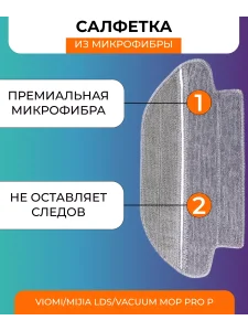 Расходники для пылесоса Xiaomi, Mijia LDS Vacuum Mop — изображение 4