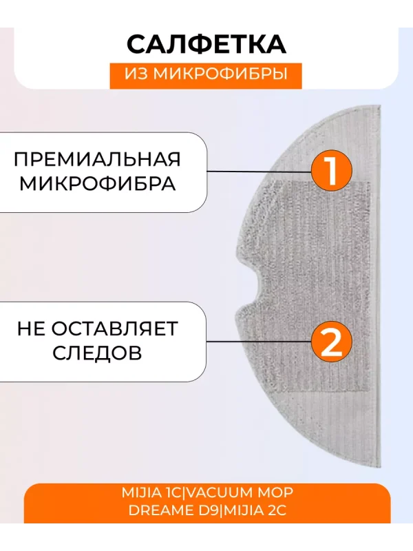 Салфетка и фильтр для Xiaomi, Mijia 1с / 2с / Mop / F9 — изображение 4
