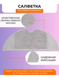 Тряпка для робота пылесоса Xiaomi, Mi, Robot Vacuum Mop — изображение 4
