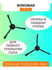 Расходники для робота пылесоса Xiaomi, Dreame — изображение 4