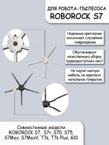 3 тряпки-фибры + основная+боковая щетка + фильтр Roborock S7 — изображение 4