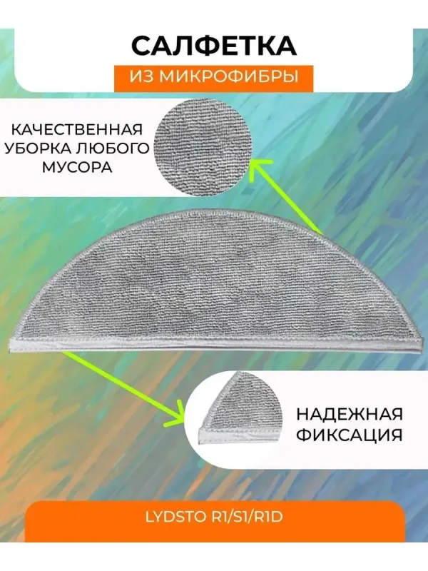 Аксессуары для робота пылесоса Xiaomi, Lydsto R1;S1;R1D — изображение 4