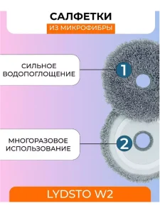 Аксессуары для робота пылесоса Хiaomi, Lydsto W2 — изображение 4