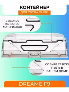Контейнер для робота пылесоса Xiaomi , Dreame F9 и фильтр — изображение 4