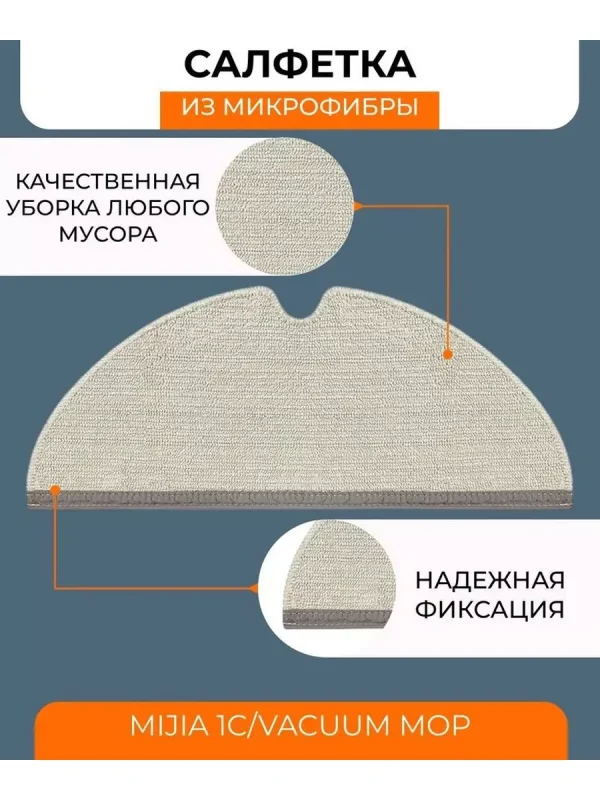 Фильтр для робота пылесоса Xiaomi, Vacuum mop — изображение 4