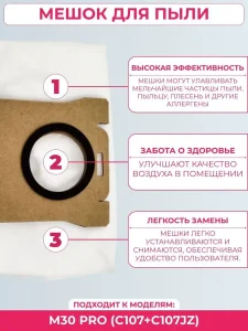 Комплект аксессуаров для робота пылесоса Mijia M30 Pro — изображение 4