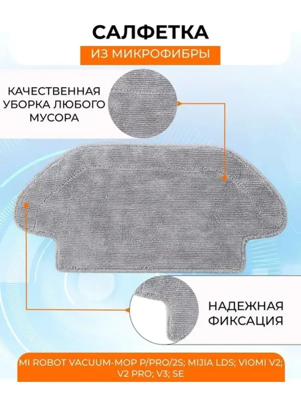 Запчасти для робота пылесоса Xiaomi, Robot Vacuum-Mop P — изображение 4
