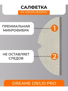 Аксессуары для робота пылесоса Xiaomi, Dreame D9, L10Pro — изображение 4