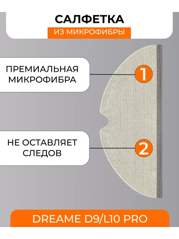 Аксессуары для робота пылесоса Xiaomi, Dreame D9, L10Pro — изображение 4