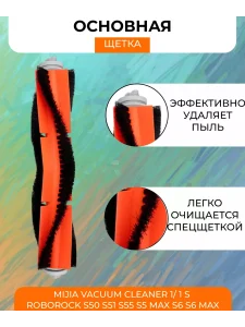 Аксессуары для робота пылесоса Xiaomi, Mijia, S5 Max — изображение 4