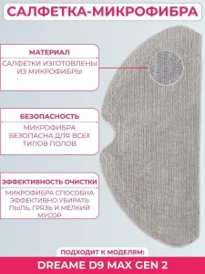 Комплект аксессуаров для робота пылесоса Dreame D9 Max Gen 2 — изображение 4