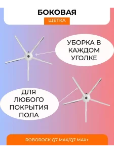 Аксессуары для робота пылесоса Xiaomi, Roborock Q7 Max — изображение 4