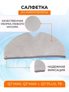 Аксессуары для робота пылесоса Xiaomi, Roborock Q7 — изображение 4