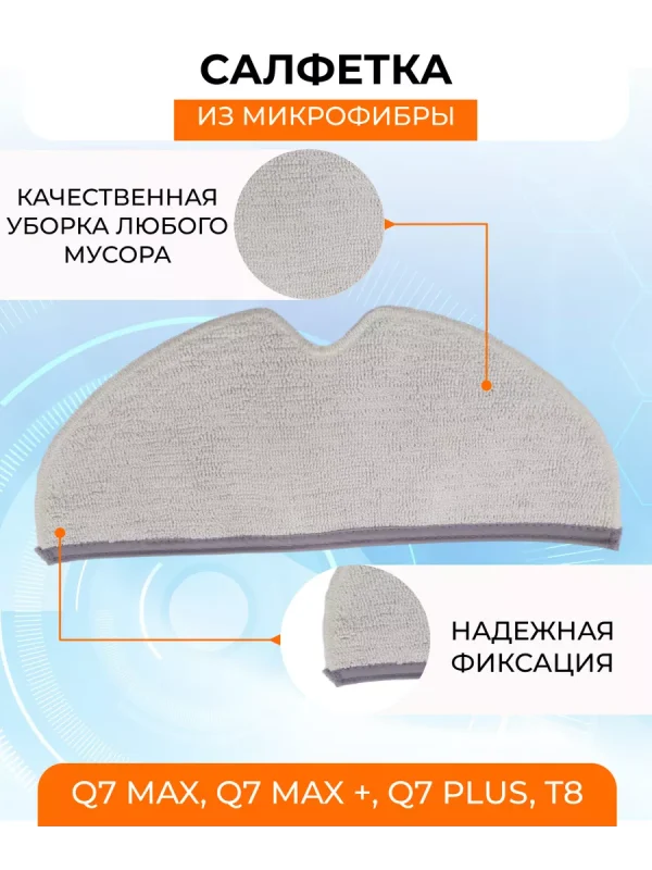 Аксессуары для робота пылесоса Xiaomi, Roborock Q7 — изображение 4