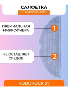 Комплект аксессуаров робота пылесоса Xiaomi , Roborock S7 — изображение 4