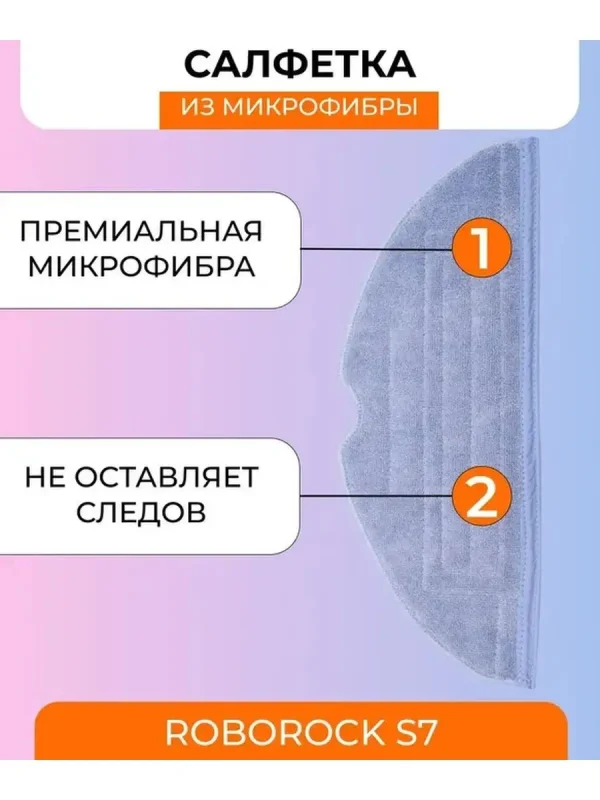 Комплект аксессуаров робота пылесоса Xiaomi , Roborock S7 — изображение 4