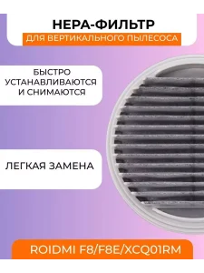 Фильтр для пылесоса Roidmi F8, F8E , XCQ01RM. — изображение 4