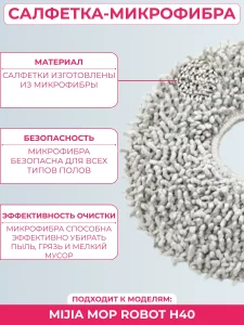 Аксессуары для робота пылесоса Xiaomi , Mijia Mop Robot H40 — изображение 4