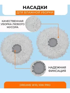Аксессуары для робота пылесоса Xiaomi, Dreame W10 W10Pro — изображение 4