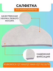 Аксессуары для робота пылесоса Xiaomi , Roborock Q7 Max — изображение 4