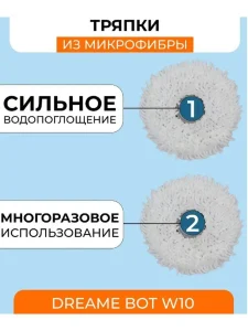 Тряпка для робота пылесоса круглые Xiaomi, Dreame Bot W10 — изображение 4