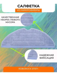 Набор для пылесоса Roborock S7/S7+(2 фильтра/3 тряпки/щетка) — изображение 4
