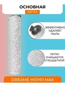 Запчасти для пылесоса Xiaomi, Dreame — изображение 4