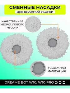 2 Держателя тряпки + 8 сменных насадок Dreame Bot W10 — изображение 4