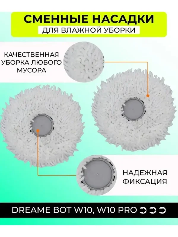 2 Держателя тряпки + 8 сменных насадок Dreame Bot W10 — изображение 4