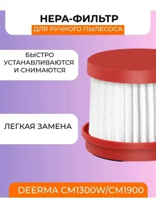 Фильтр для ручного пылесоса Xiaomi, Deerma CM1300, CM1900 — изображение 4