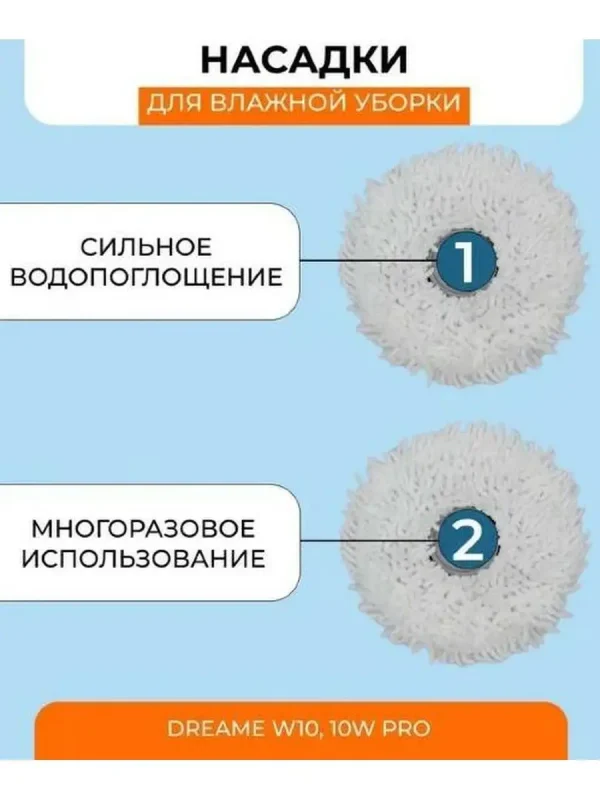 Тряпки для робота пылесоса Xiaomi, Dreame Bot W10 , W10Pro — изображение 5