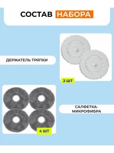 Тряпка и держатель для робота пылесоса Xiaomi , Dreame S10 — изображение 5